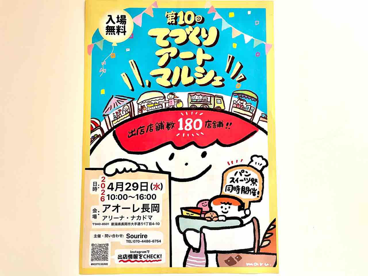 出店数180店舗以上！ハンドメイド雑貨にグルメが集結！『アオーレ長岡 