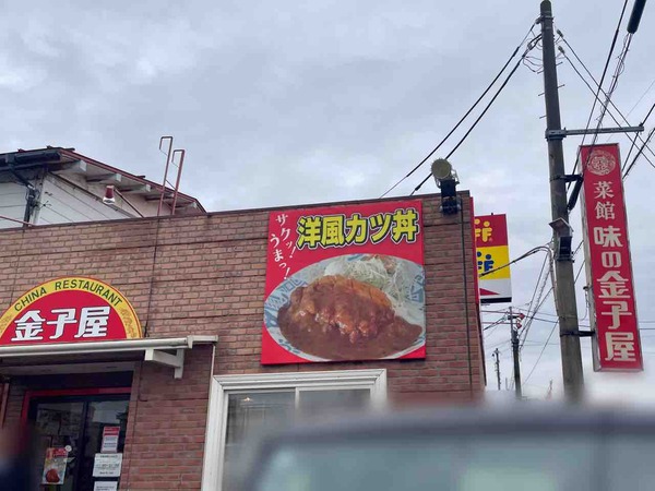 金子屋