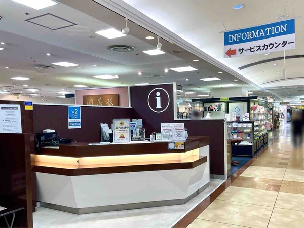 サービスカウンター