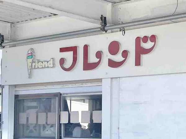 フレンド靴下屋コラボ