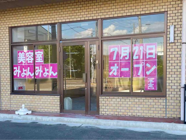 みょんみょん