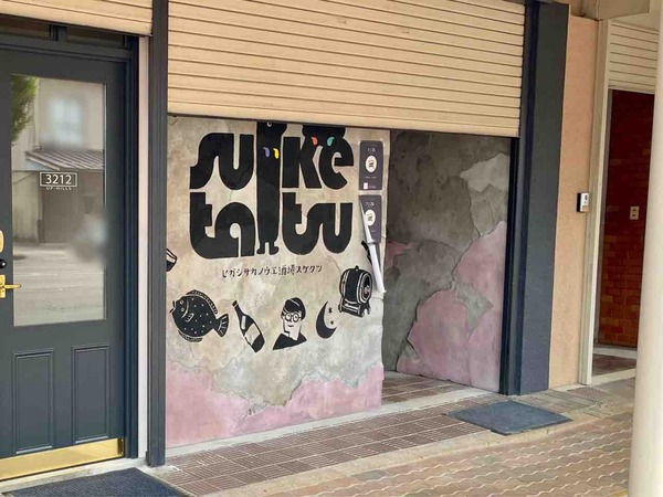 スケタツ