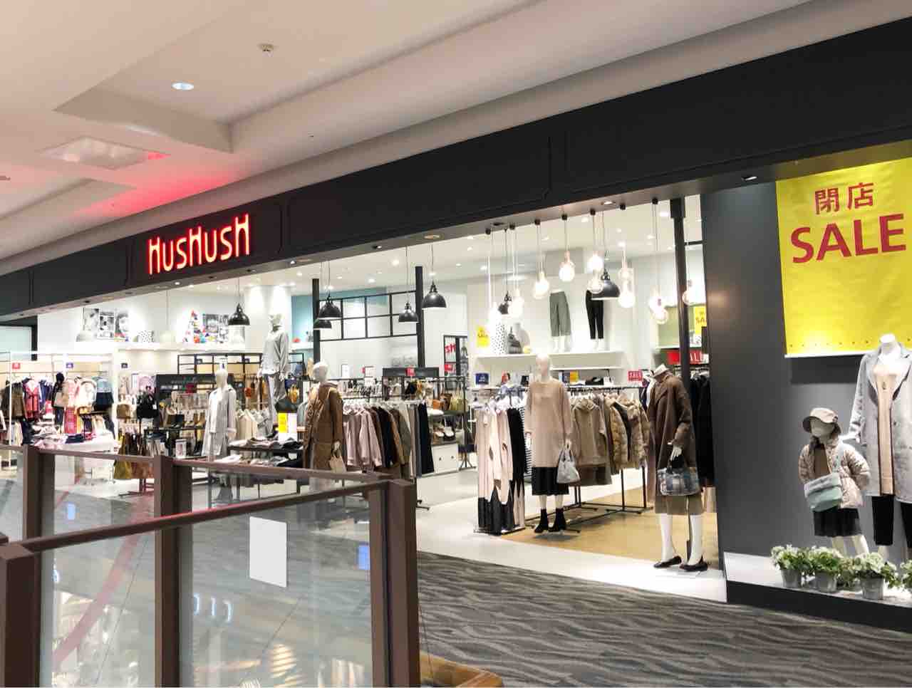 リバーサイド千秋 内にある Hushush リバーサイド千秋 ハッシュアッシュ が閉店するらしい ながおか通信 リバーサイド千秋 内にある Hushush リバーサイド千秋 ハッシュアッシュ が閉店するらしい ながおか通信