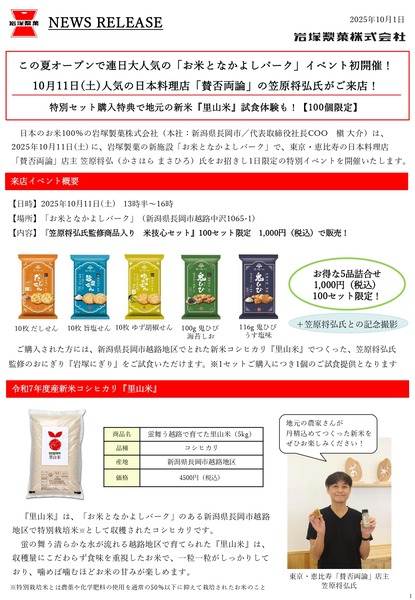 251001_event_okometonakayoshi1_page-0001