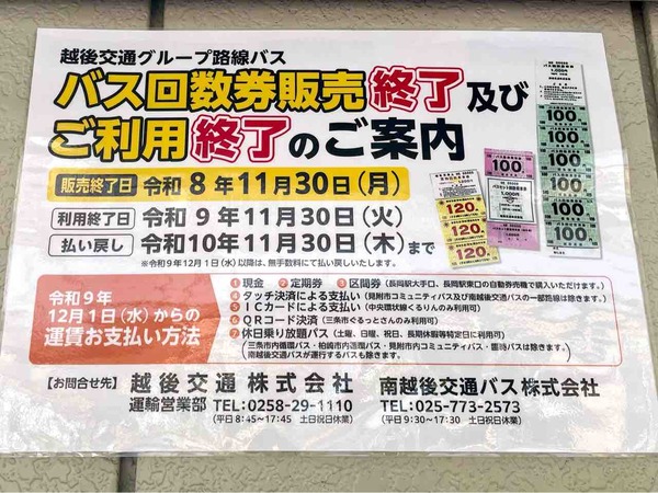 バス回数券