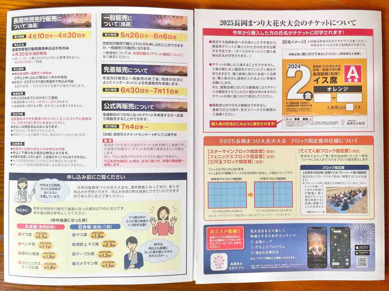 抽選受付まもなく開始！長岡夏の風物詩『2025年長岡まつり大花火大会
