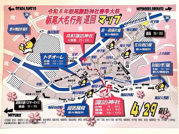 諏訪