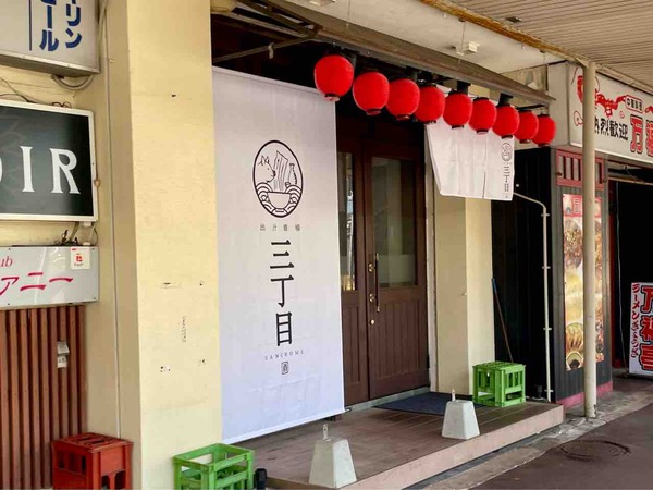 出汁酒場三丁目