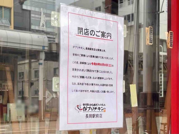 ガブリチキン