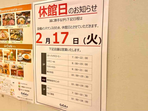 CoCoLo長岡