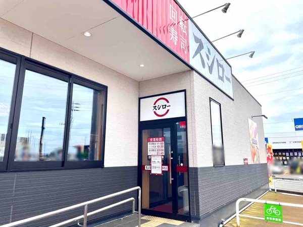 スシロー
