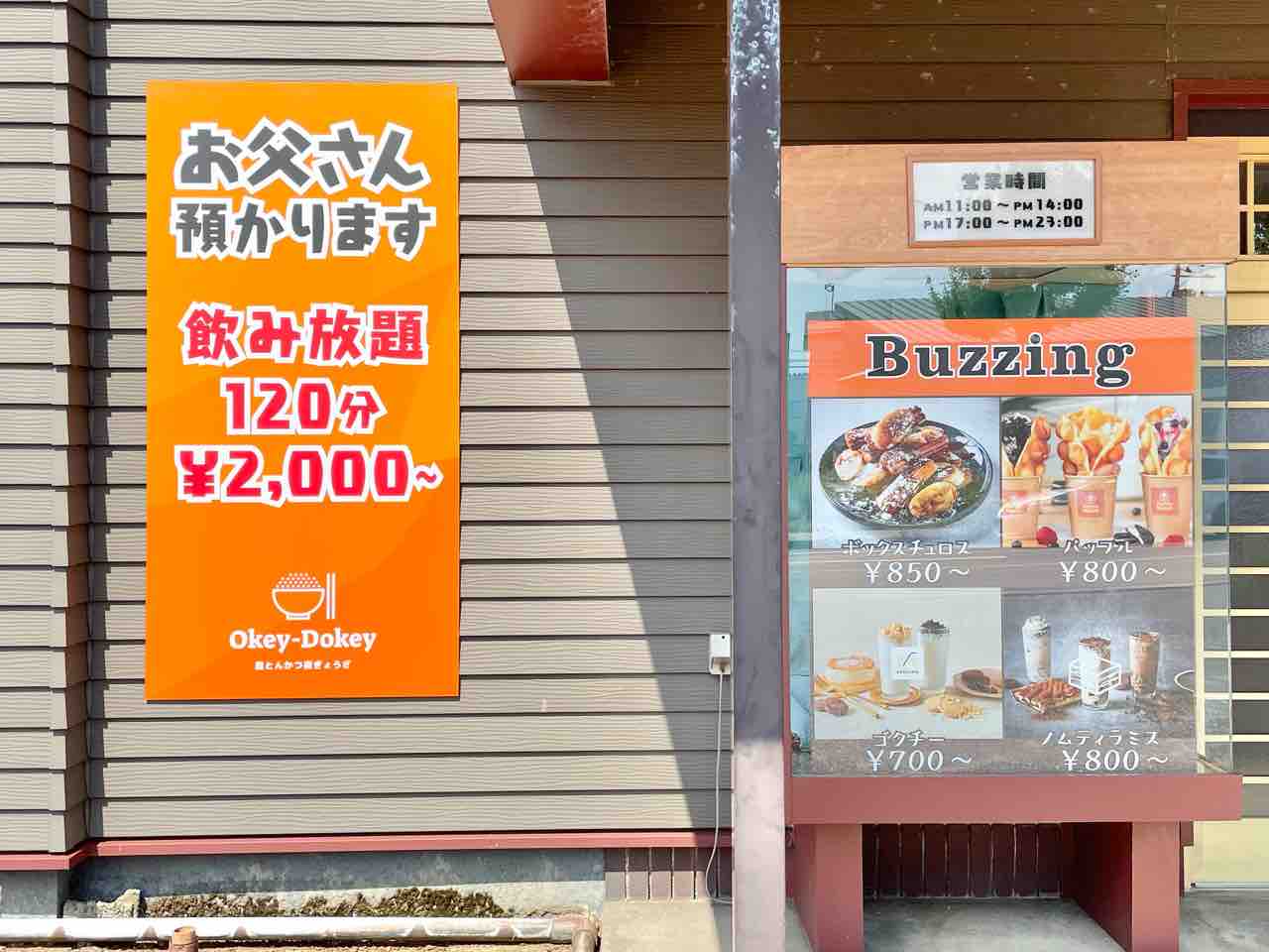 開店】豊田町に昼は「とんかつ」夜は「ぎょうざ」のお店『Okey-Dokey 