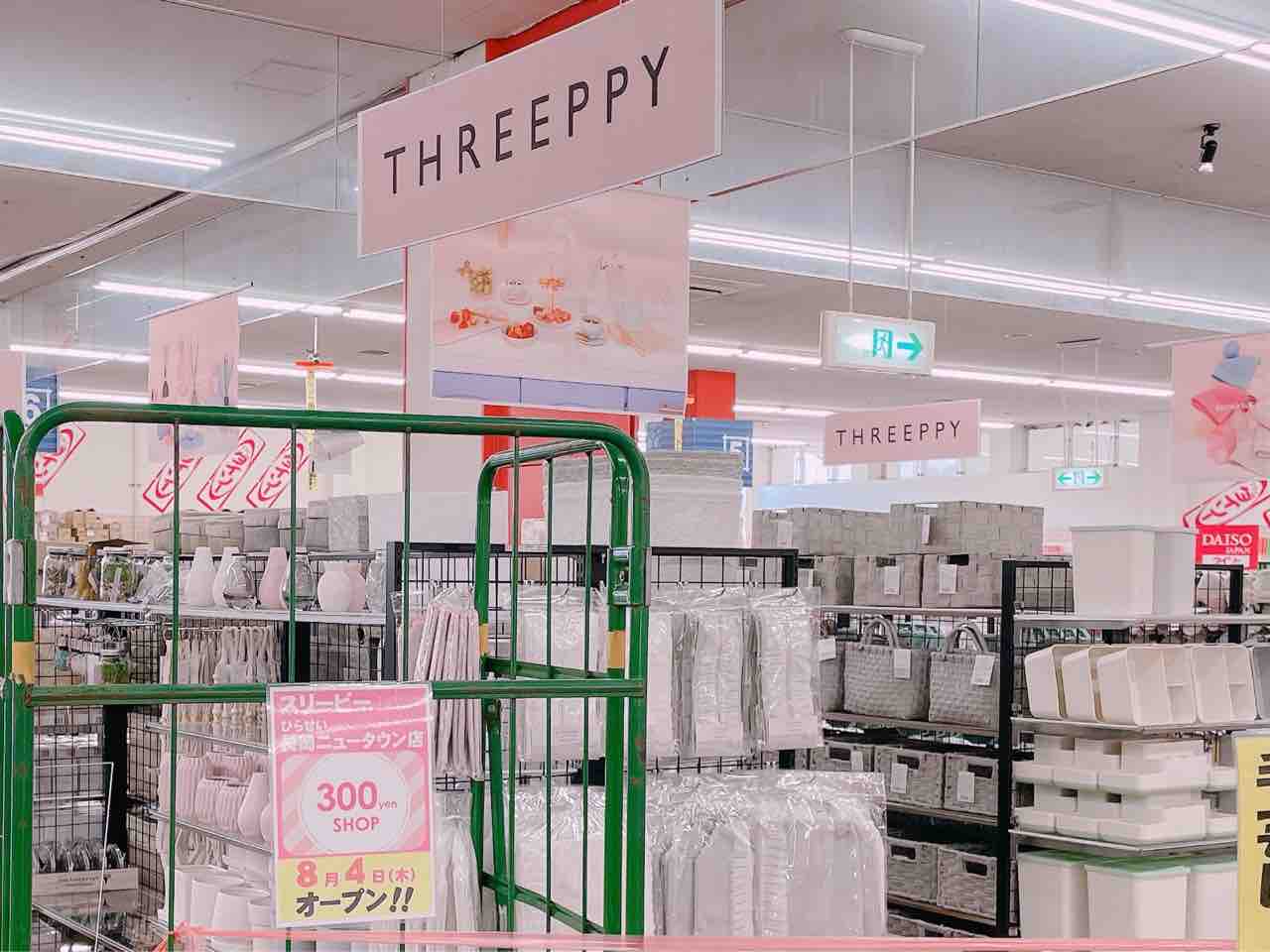 長岡初出店？！青葉台にある『ひらせい 長岡ニュータウン店』内に300円 