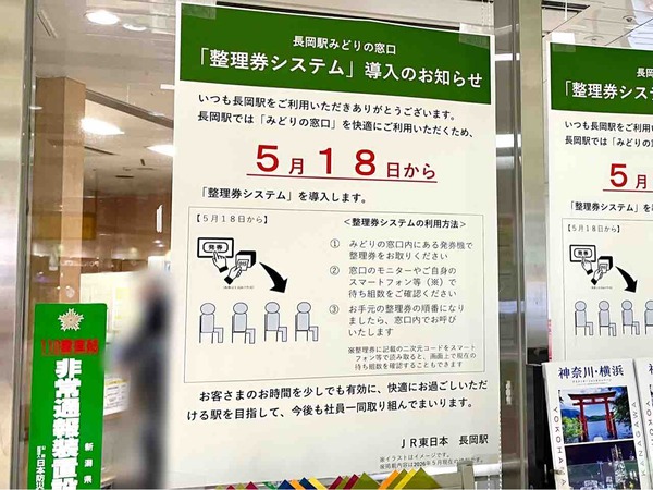 みどりの窓口