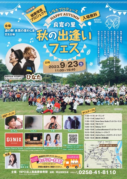 23_09_akinodeai_fes_page-0001