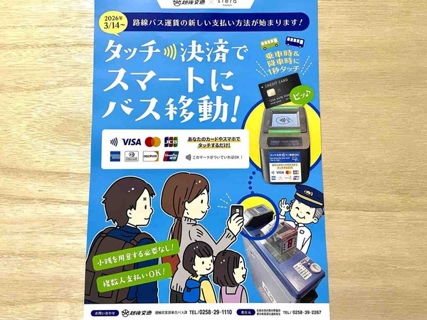 タッチ決済