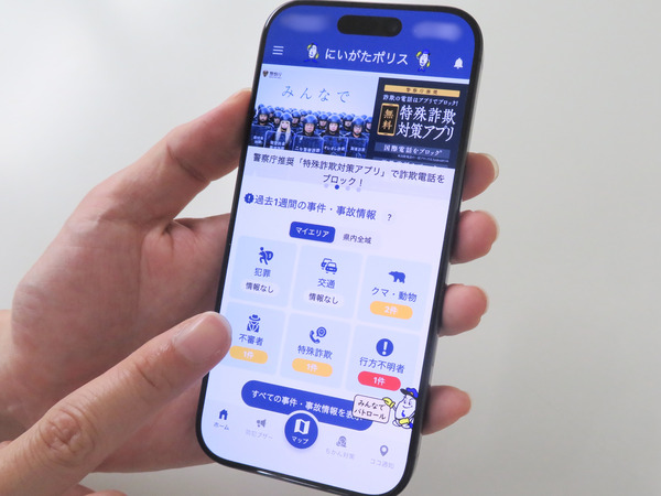 新潟県警察 にいがたポリス