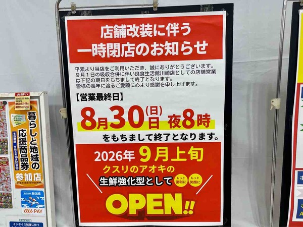 良食生活館