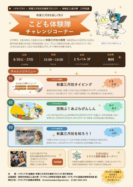 トチオノアカリ
