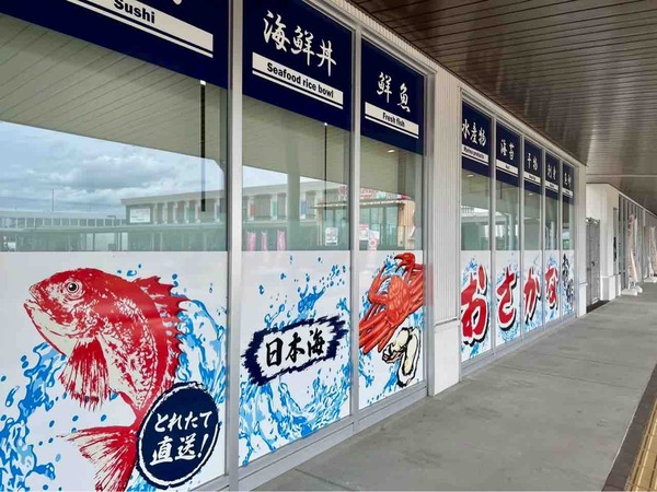 日本海おさかな市場 丸三水産