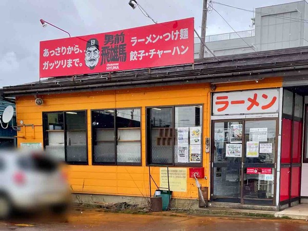 飛雄馬