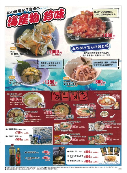 うまいっしょ市-2