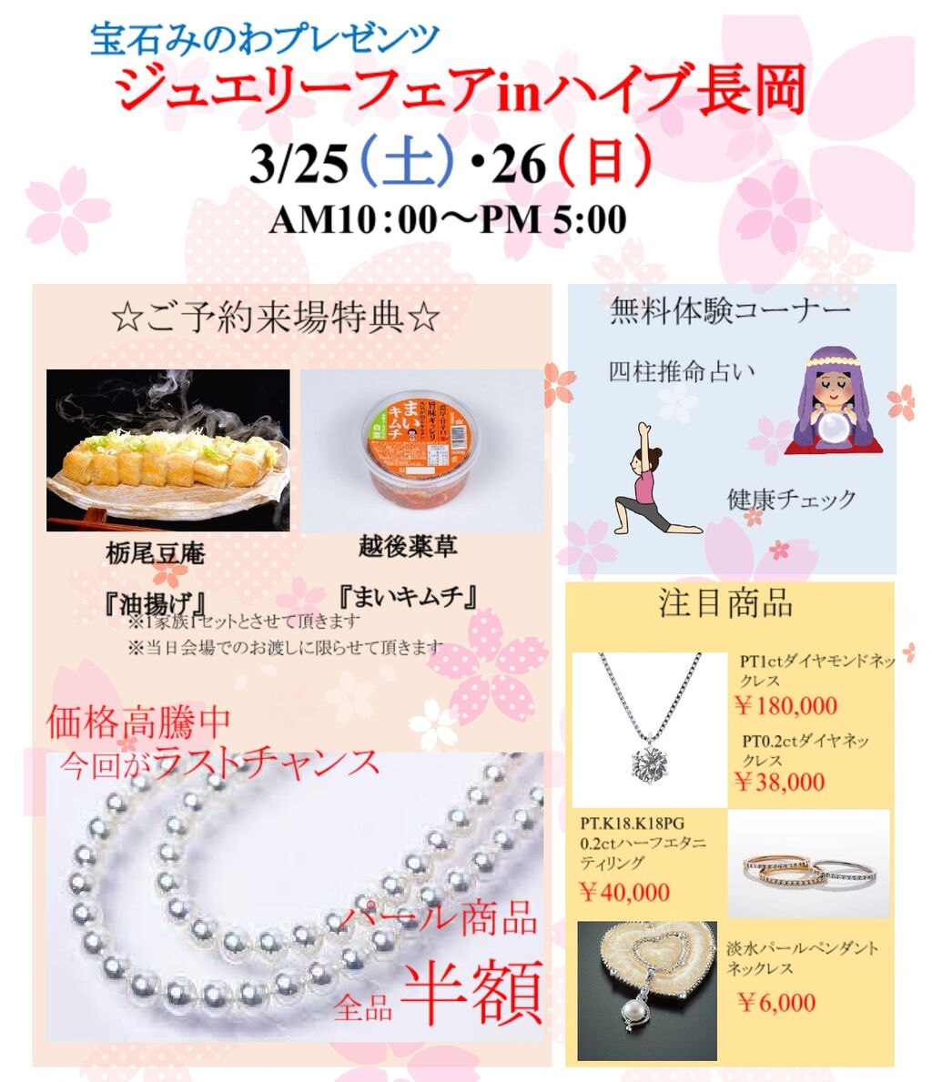 宝石みのわプレゼンツ！パール半額セールのラストチャンス！？『ハイブ