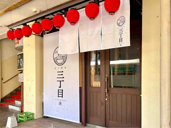 出汁酒場三丁目