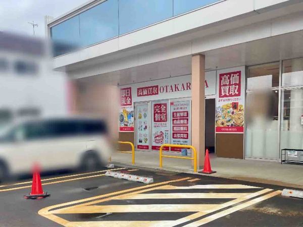 おたからや