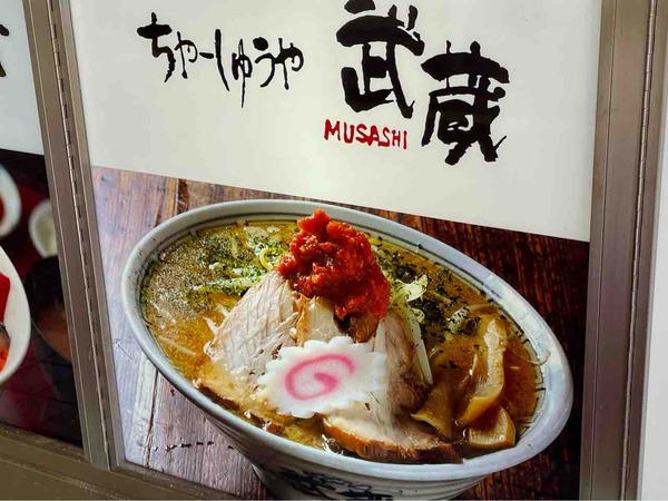 武蔵