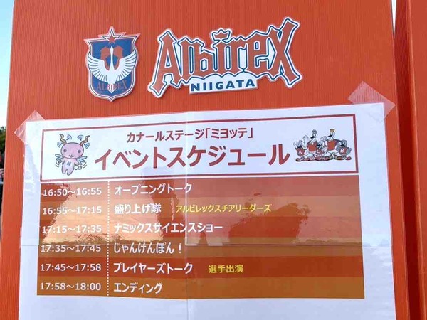 アルビレックス新潟