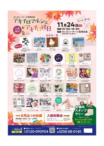 アキイロ縁日&アキイロマルシェ