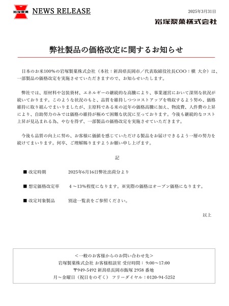 250331_pricerevision_page-0001