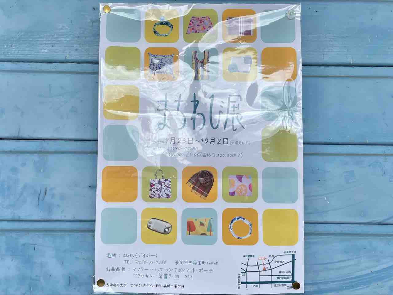 3年越しの開催！西神田町にあるカレー屋さん『daisy（デイジー）』で