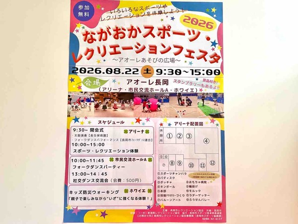ながおかスポレクフェス