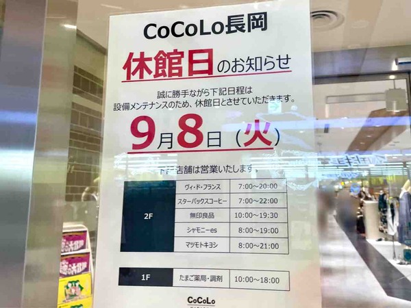 CoCoLo長岡