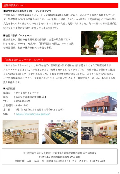 251001_event_okometonakayoshi1_page-0002