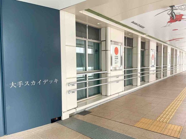 スカイデッキ