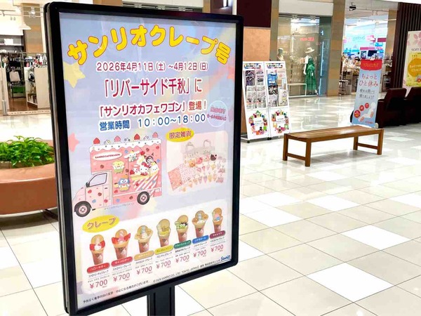 サンリオカフェワゴン
