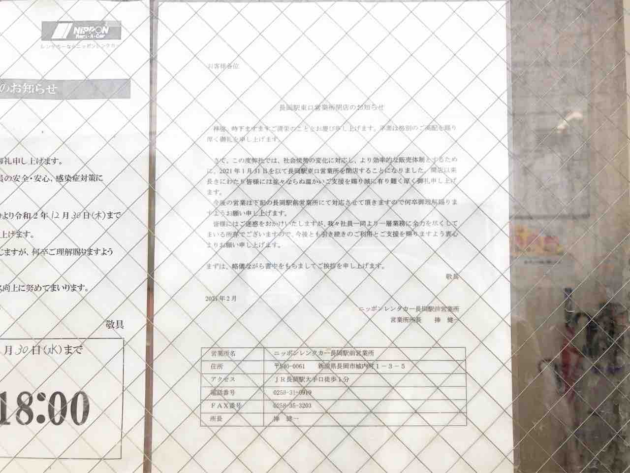 台町『E-PLAZA』内にある『ニッポンレンタカー 長岡駅東口営業所』が