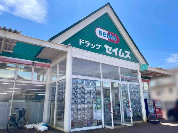 セイムス