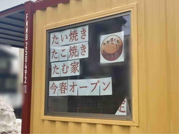 たむや