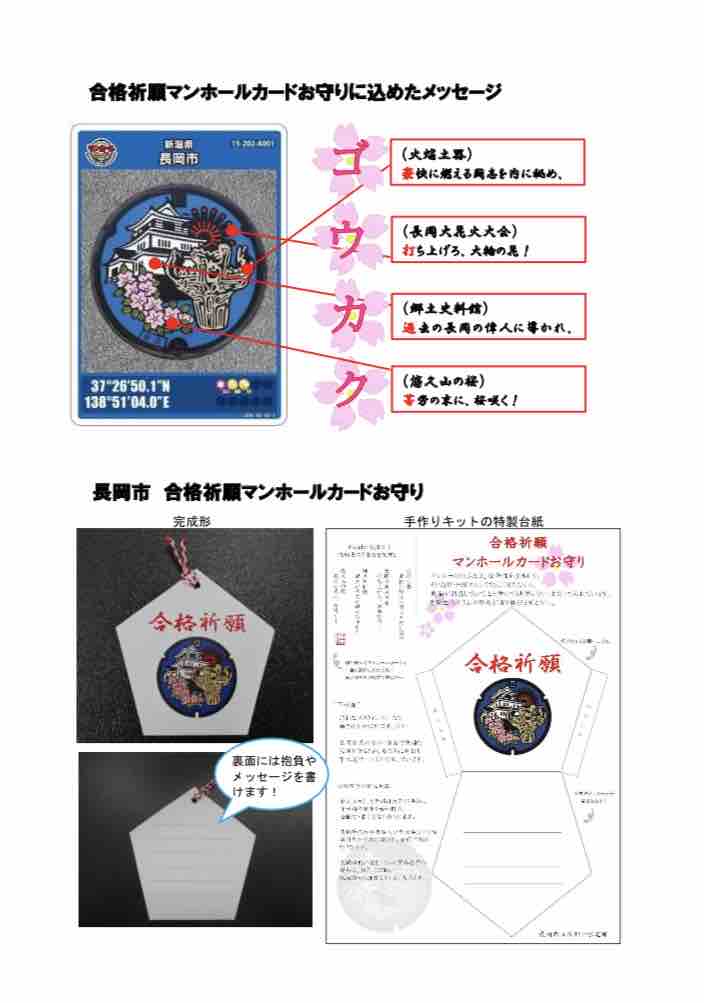 受験生応援 ながおか市民センター で 合格祈願マンホールカードお守り 配布 申込期間は1月4日から1月14日まで ながおか通信