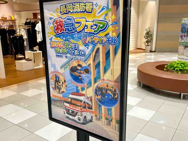 救急フェア