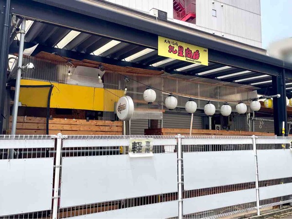 丸星商店