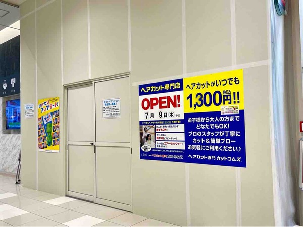 カットコムズ