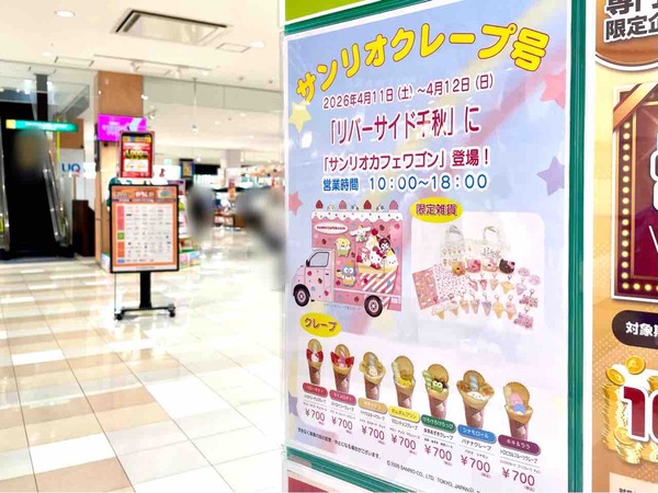 サンリオカフェワゴン