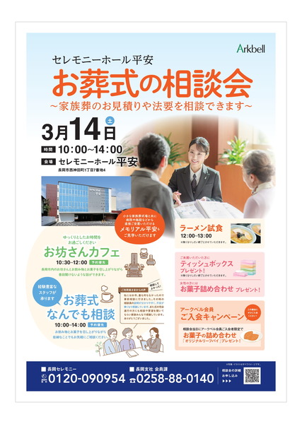 お葬式の相談会