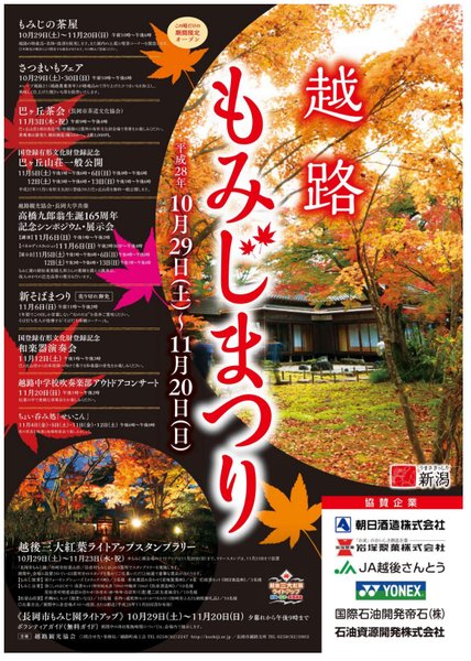 もみじ祭り