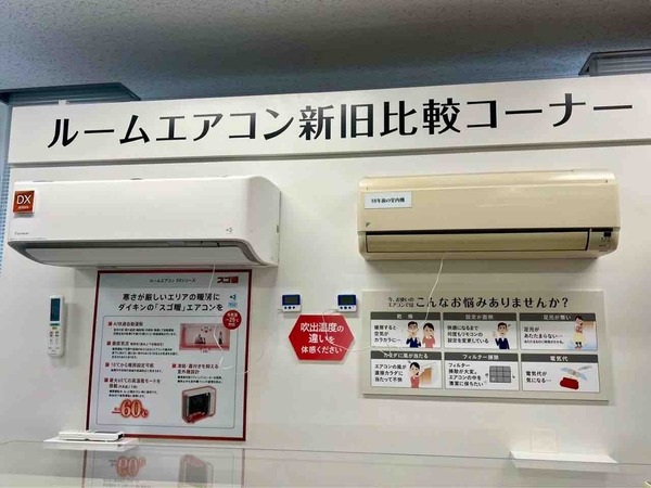 DAIKIN ソリューションプラザ新潟
